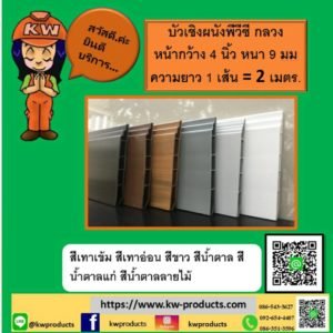 บัวพีวีซีกลวง