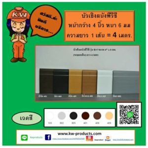 บัวพีวีซีB5ขนาด4X6