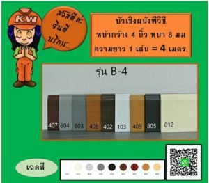 บัวพีวีซี B4