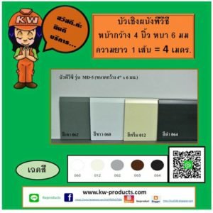 บัวพีวีซีMD5