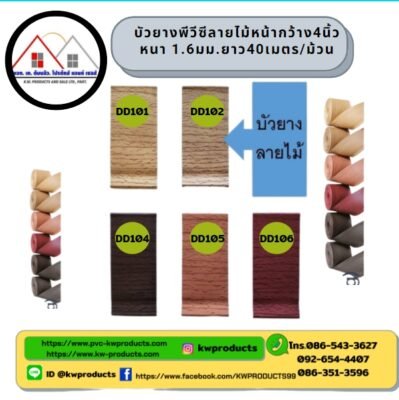 บัวยางลายไม้