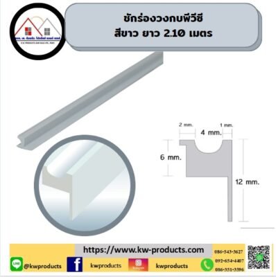 ชักร่องวงกบพีวีซี