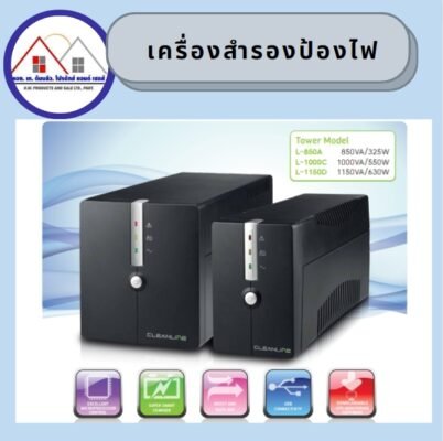 เครื่องสำรองไฟ